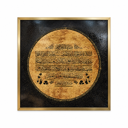 Golden Eclipse Ayatul Kursi Decorative Wall Art Set Frame - (80x110cm)