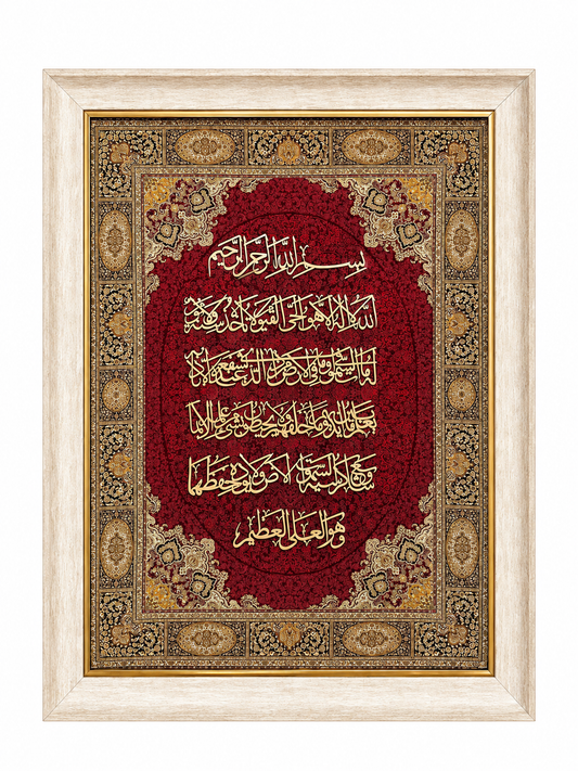 Elegant Islamic Calligraphy Frame - 95x115cm
