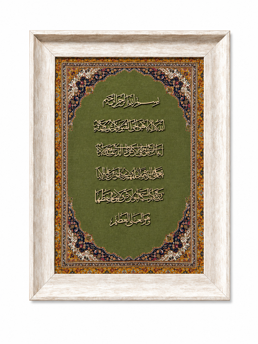 Elegant Islamic Calligraphy Frame - 42x52cm