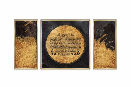 Golden Eclipse Ayatul Kursi Decorative Wall Art Set Frame - (80x110cm)