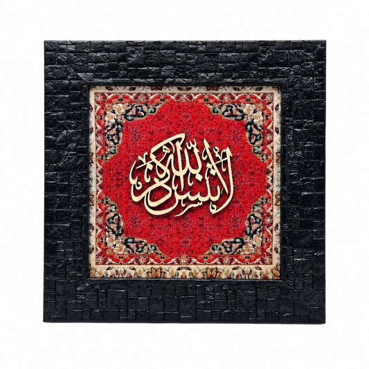Elegant Islamic Calligraphy Frame - 20x20cm