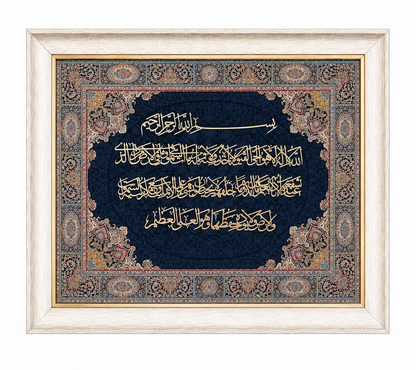 Elegant Islamic Calligraphy Frame - 95x115cm