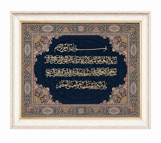 Elegant Islamic Calligraphy Frame - 95x115cm