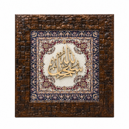 Elegant Islamic Calligraphy Frame - 20x20cm