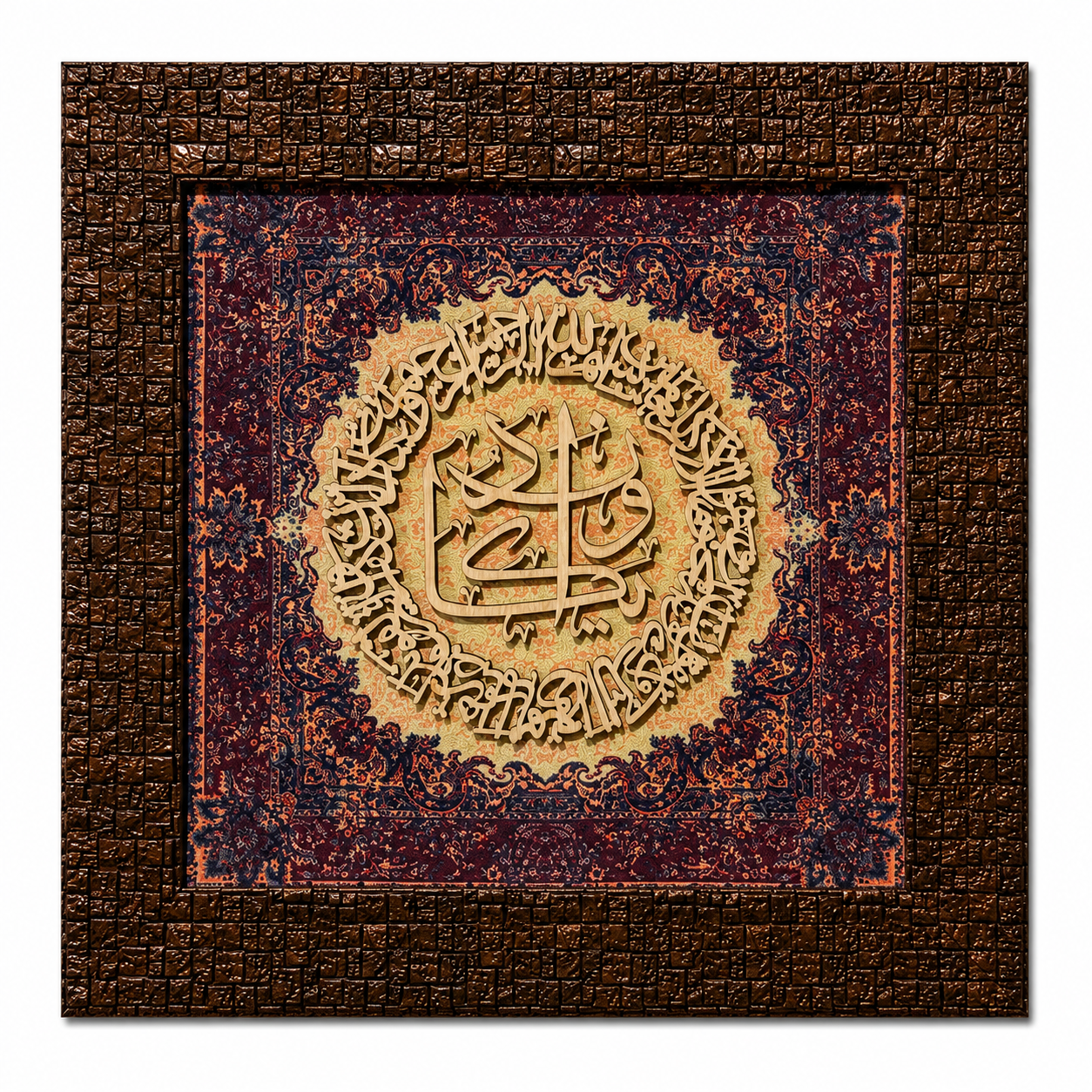 Elegant Islamic Calligraphy Frame - 25x25cm