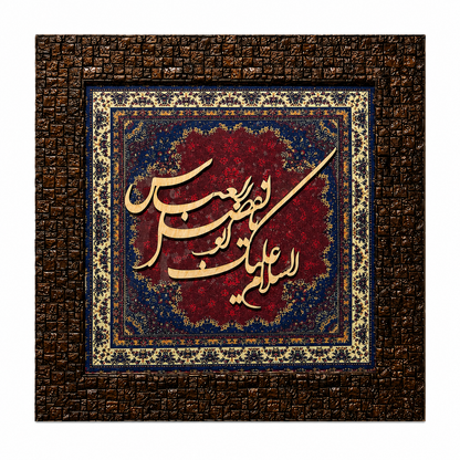 Elegant Islamic Calligraphy Frame - 25x25cm