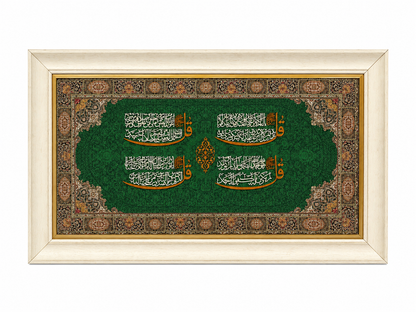 Elegant Islamic Calligraphy Frame - 65x110cm