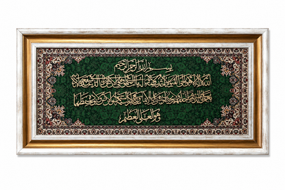 Elegant Islamic Calligraphy Frame - 35x75cm