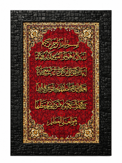Elegant Islamic Calligraphy Frame - 25x35cm