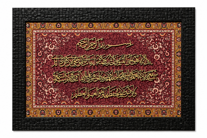 Elegant Islamic Calligraphy Frame - 25x35cm