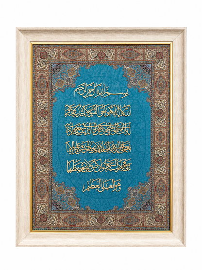 Elegant Islamic Calligraphy Frame - 95x115cm