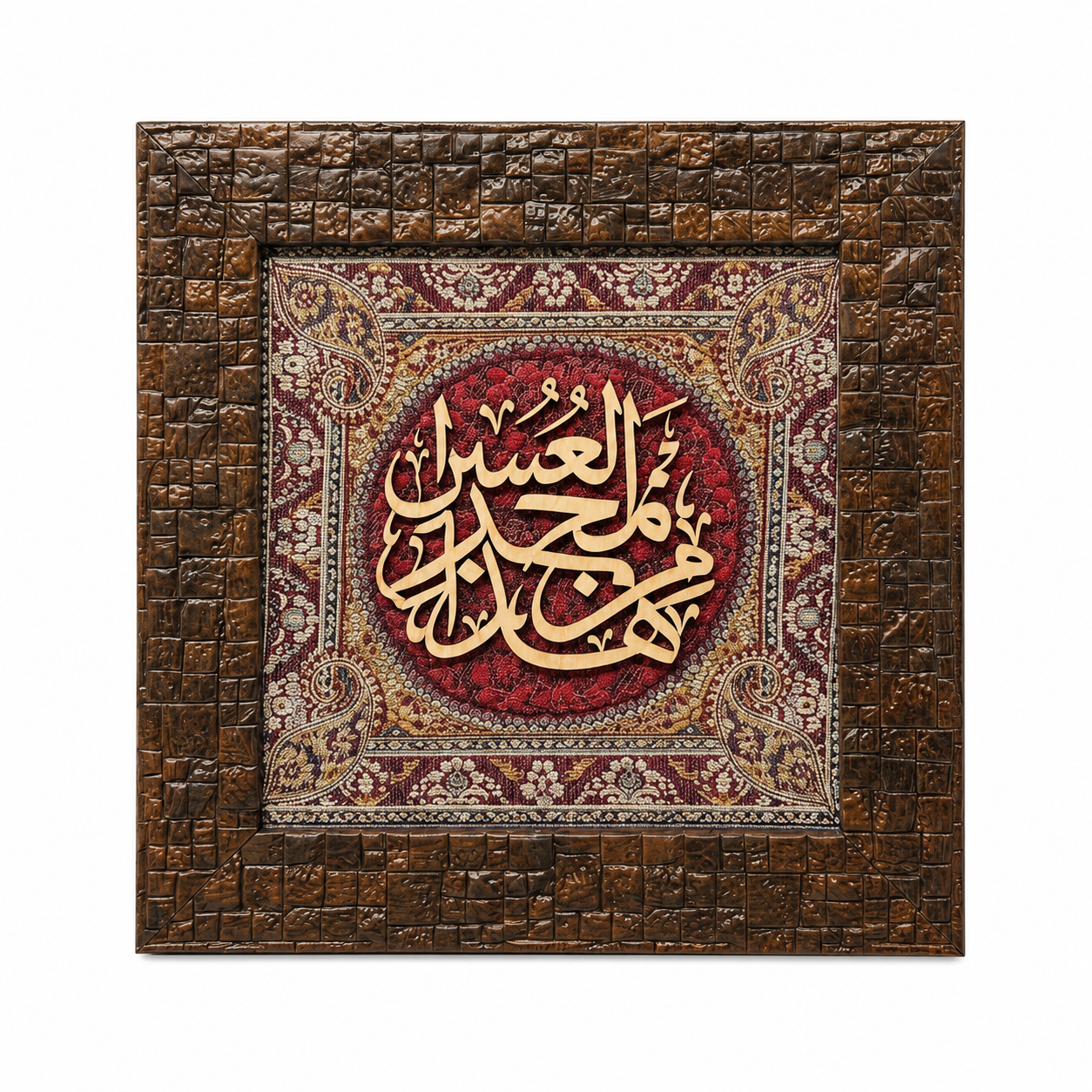 Elegant Islamic Calligraphy Frame - 20x20cm
