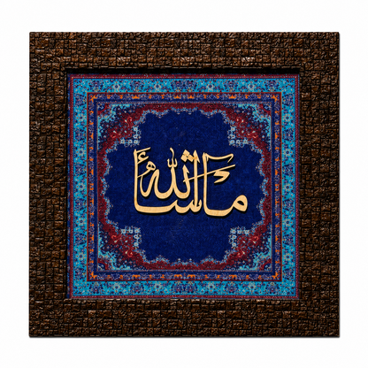 Elegant Islamic Calligraphy Frame - 25x25cm