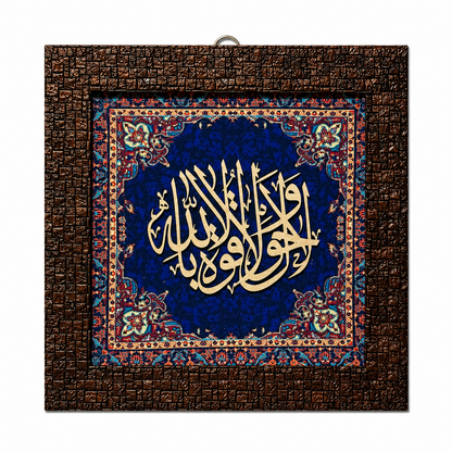 Elegant Islamic Calligraphy Frame - 25x25cm