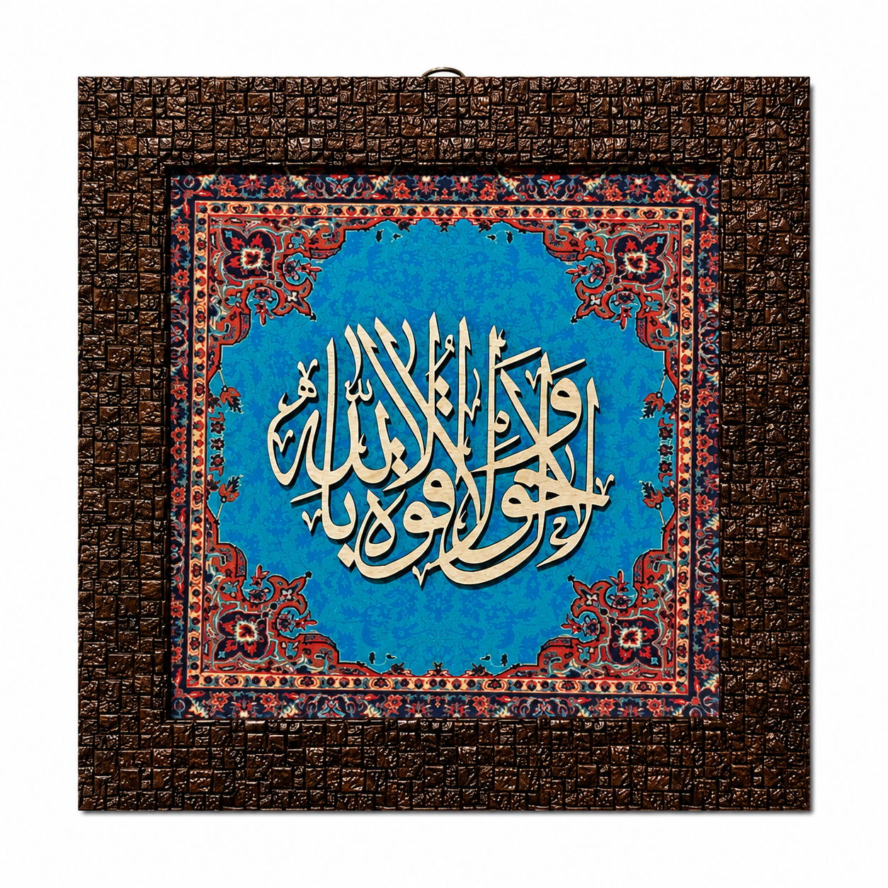 Elegant Islamic Calligraphy Frame - 25x25cm