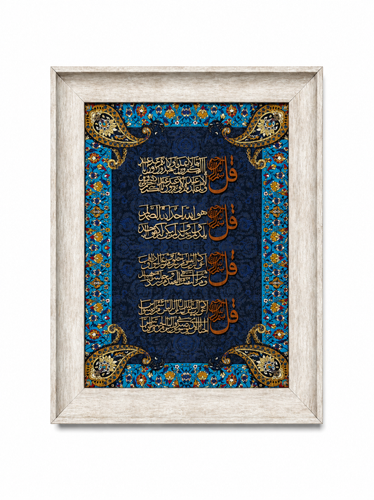 Elegant Islamic Calligraphy Frame - 42x52cm
