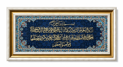 Elegant Islamic Calligraphy Frame - 35x75cm