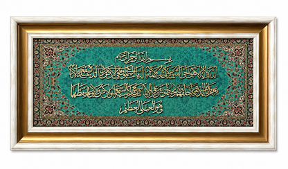 Elegant Islamic Calligraphy Frame - 35x75cm