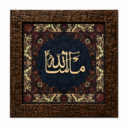 Elegant Islamic Calligraphy Frame - 25x25cm