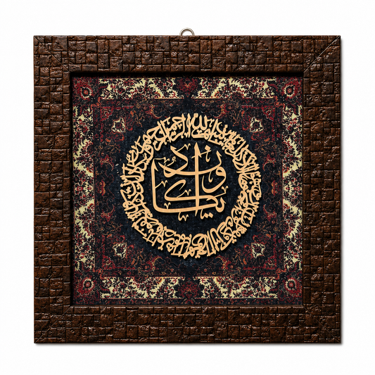 Elegant Islamic Calligraphy Frame - 25x25cm