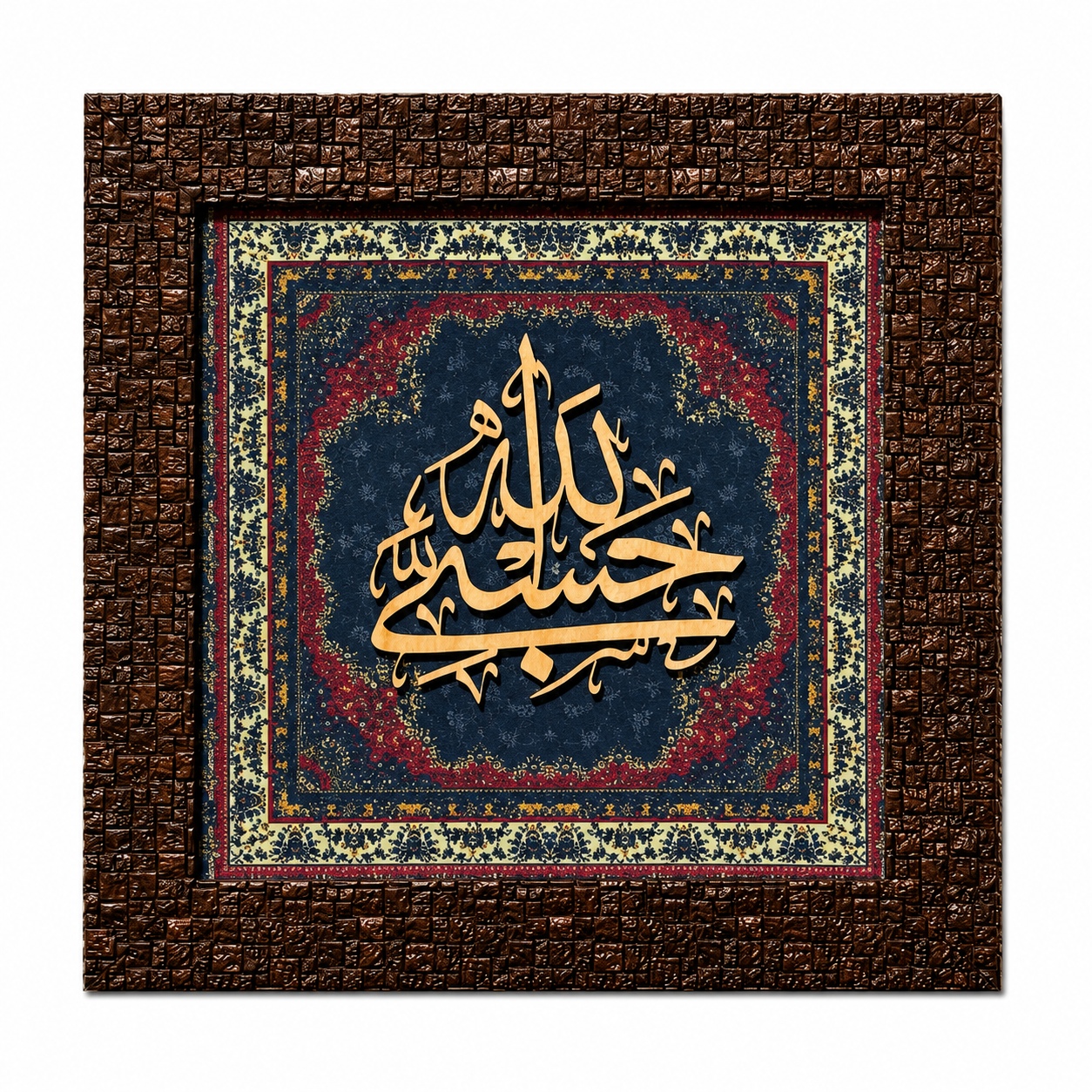 Elegant Islamic Calligraphy Frame - 25x25cm