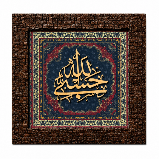 Elegant Islamic Calligraphy Frame - 25x25cm