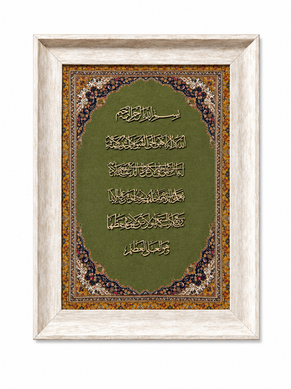 Elegant Islamic Calligraphy Frame - 42x52cm