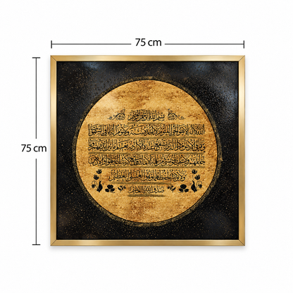 Golden Eclipse Ayatul Kursi Decorative Wall Art Set Frame - (80x110cm)