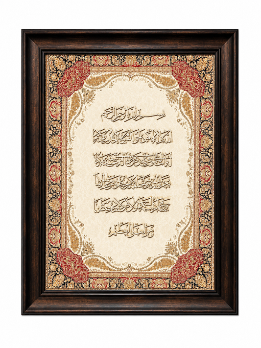 Elegant Islamic Calligraphy Frame - 65x85cm