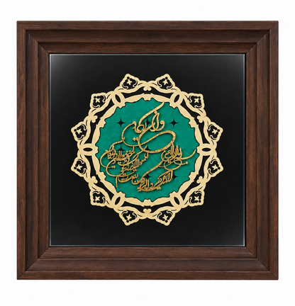 Emerald Grace Qur’anic Calligraphy Frame 25x25cm
